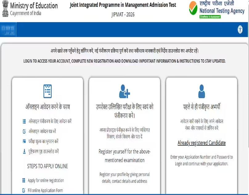 NTA JIPMAT 2026 Registration Ends Today for IIM Admissions